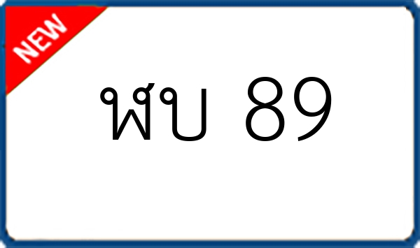 ฬบ 89